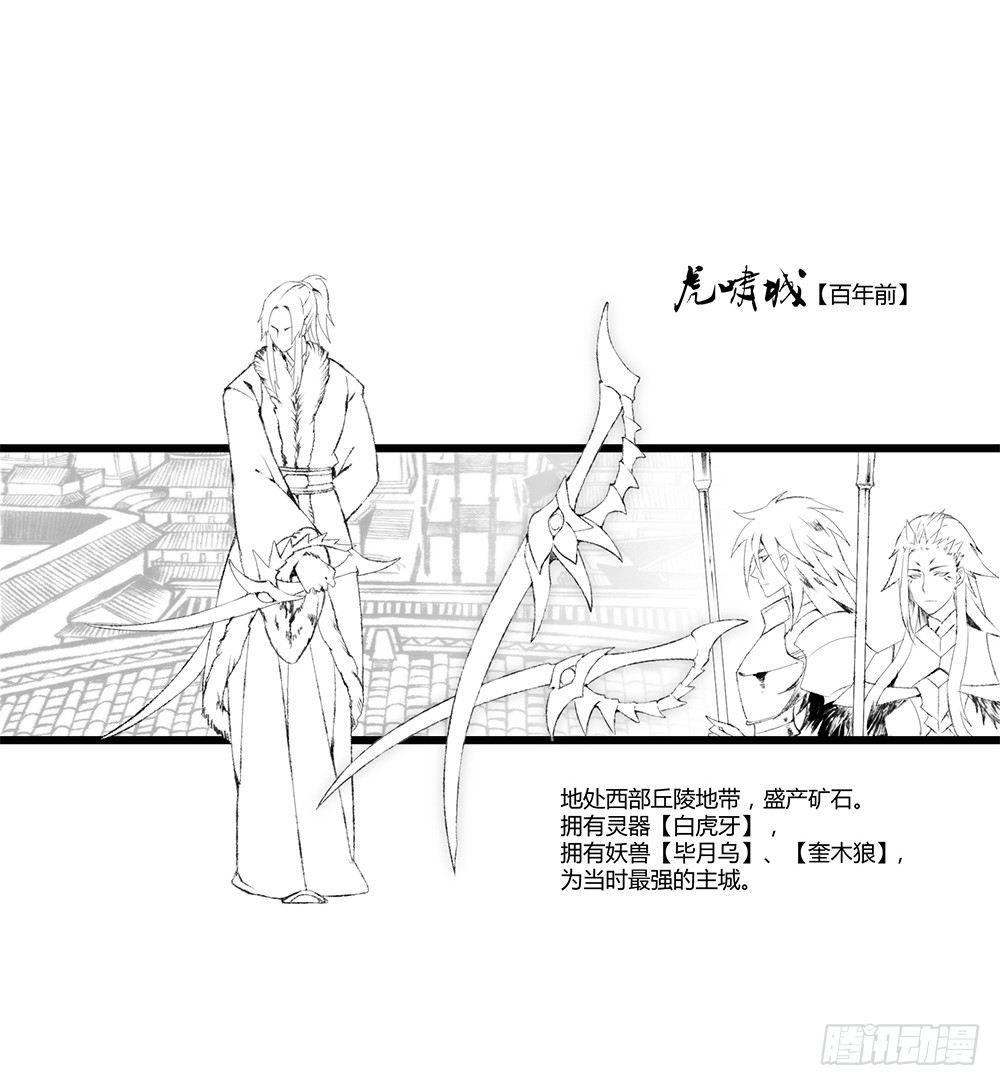 《白虎劫》番外科普小栏目01 第5页