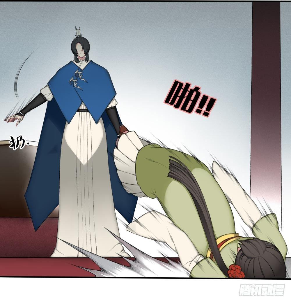 《白虎劫》第十二回下 当我的宠物，如何？ 第12页