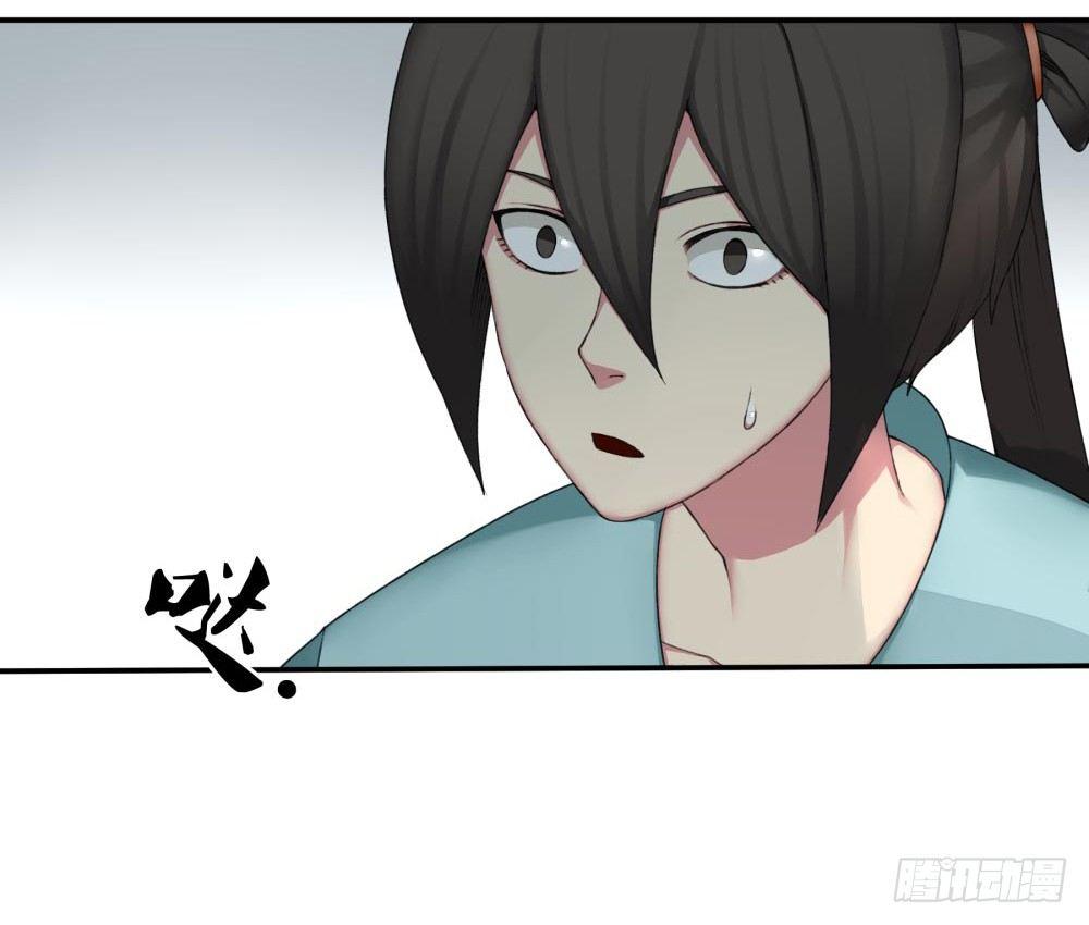 《白虎劫》第十二回下 当我的宠物，如何？ 第17页