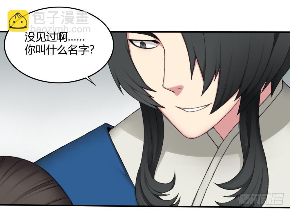 《白虎劫》第十二回下 当我的宠物，如何？ 第19页
