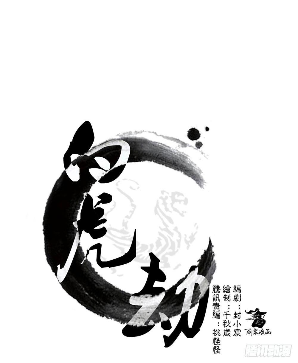 《白虎劫》第十二回下 当我的宠物，如何？ 第1页