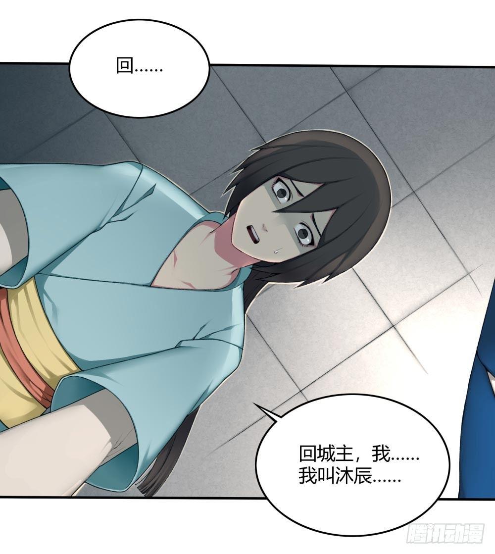 《白虎劫》第十二回下 当我的宠物，如何？ 第20页