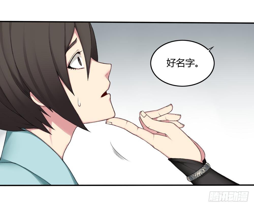 《白虎劫》第十二回下 当我的宠物，如何？ 第21页
