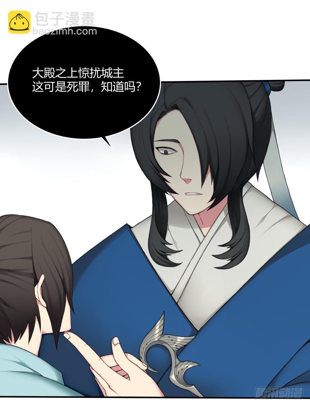 《白虎劫》第十二回下 当我的宠物，如何？ 第22页