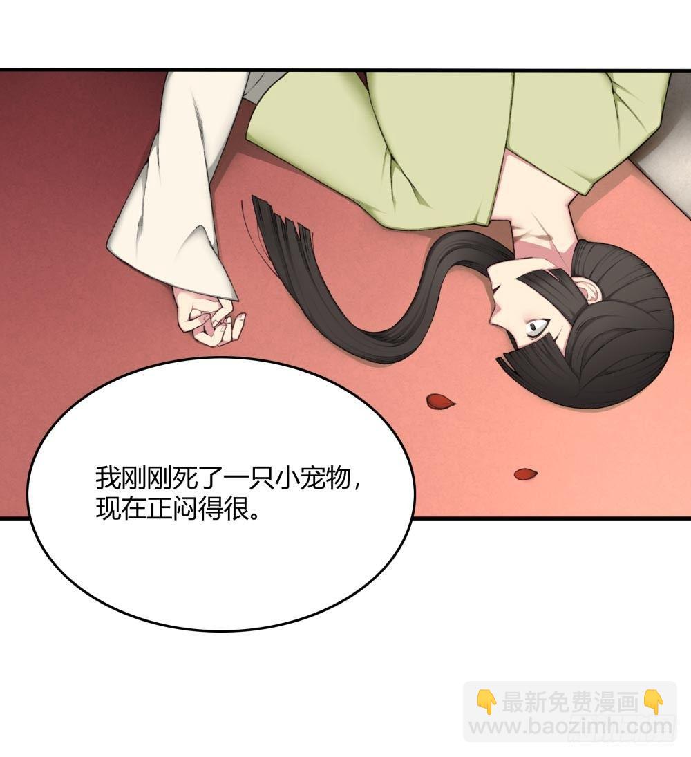 《白虎劫》第十二回下 当我的宠物，如何？ 第25页