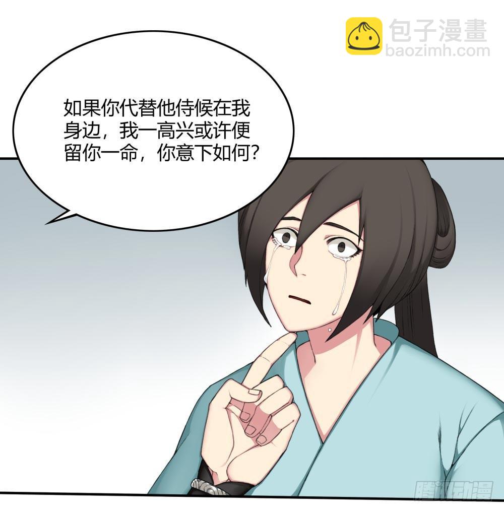 《白虎劫》第十二回下 当我的宠物，如何？ 第26页
