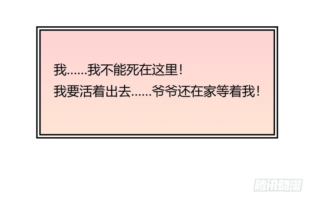 《白虎劫》第十二回下 当我的宠物，如何？ 第27页