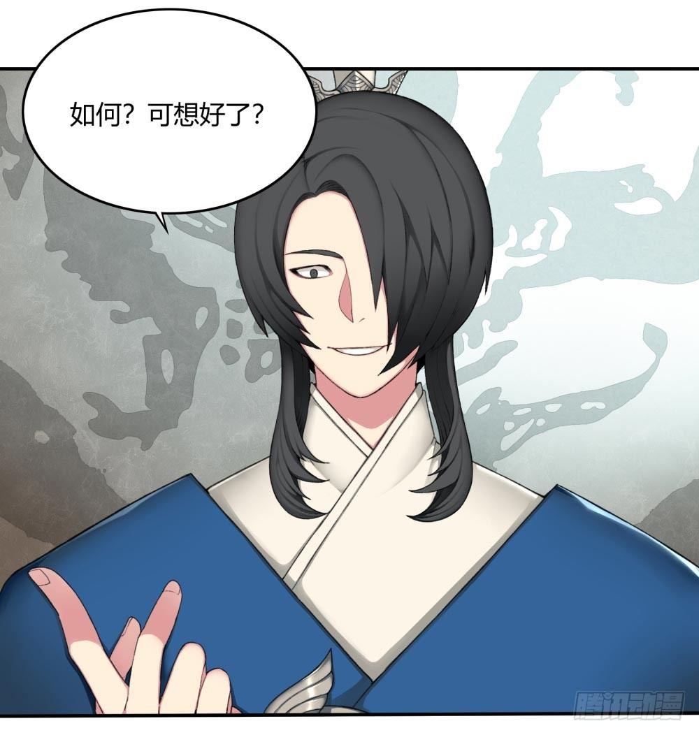 《白虎劫》第十二回下 当我的宠物，如何？ 第28页