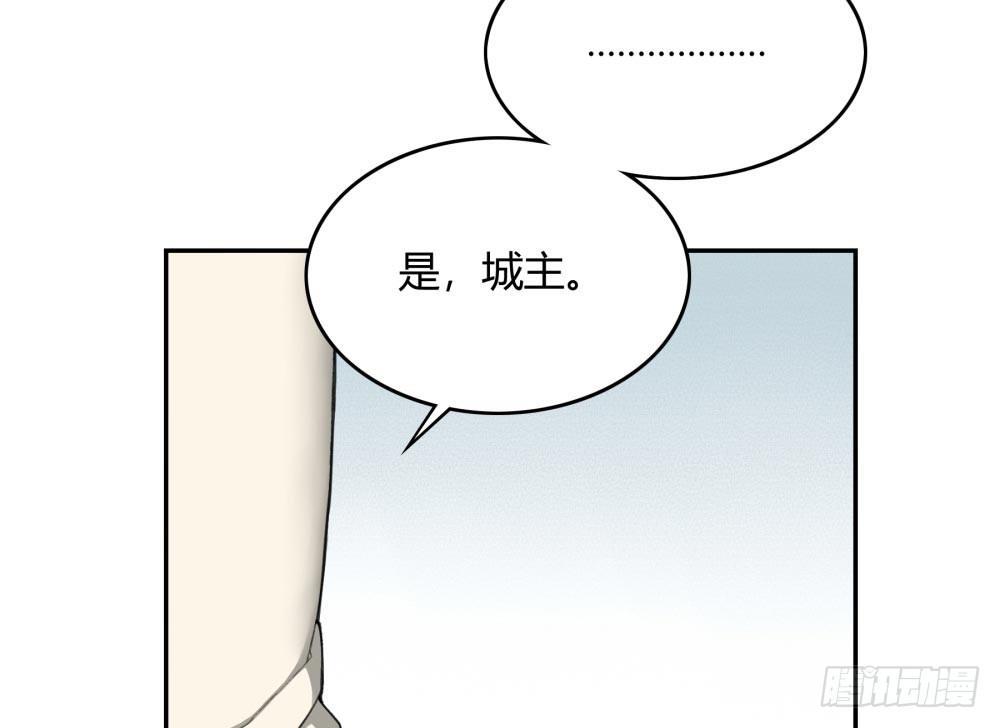 《白虎劫》第十二回下 当我的宠物，如何？ 第30页