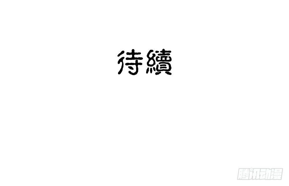 《白虎劫》第十二回下 当我的宠物，如何？ 第32页