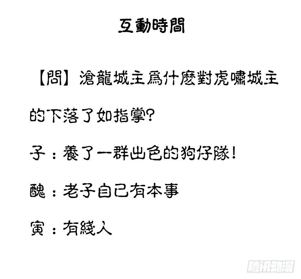 《白虎劫》第十二回下 当我的宠物，如何？ 第33页
