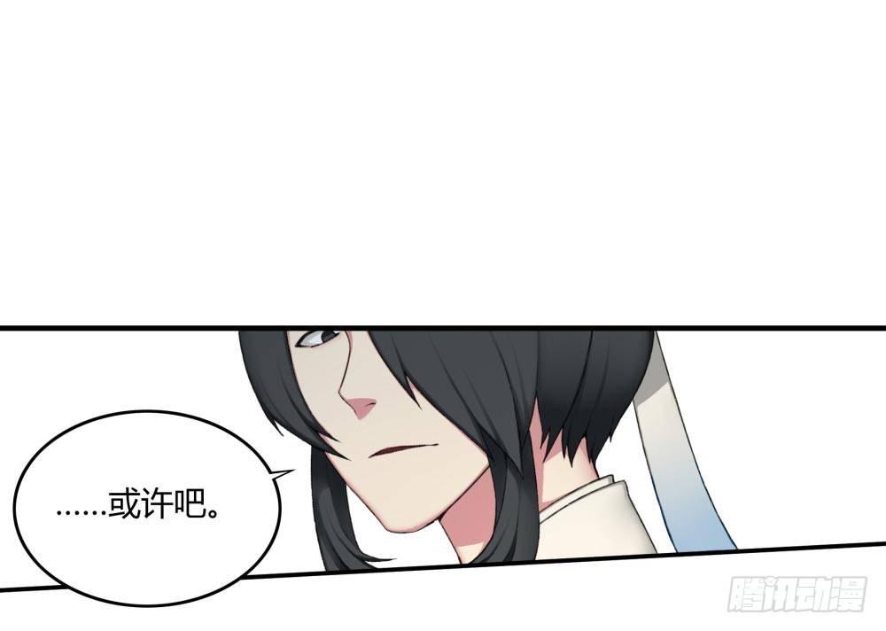 《白虎劫》第十二回下 当我的宠物，如何？ 第3页