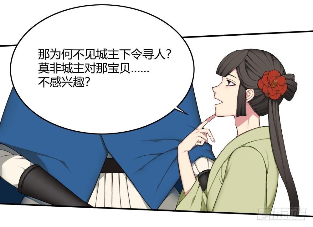 《白虎劫》第十二回下 当我的宠物，如何？ 第4页