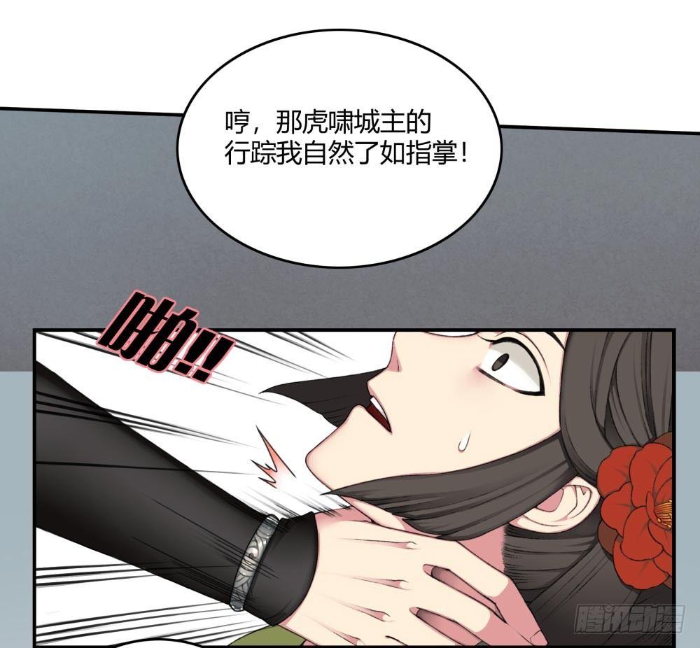 《白虎劫》第十二回下 当我的宠物，如何？ 第5页