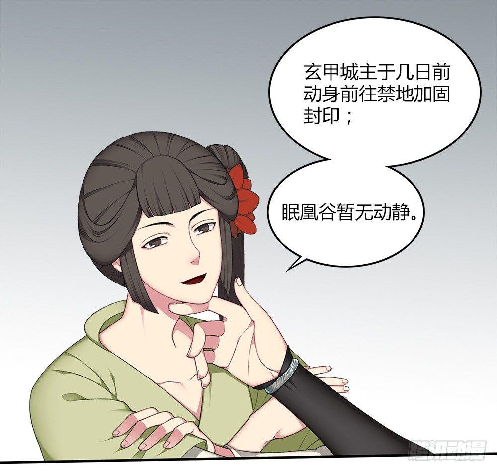 《白虎劫》第十二回上 白虎牙的封印松动了 第11页