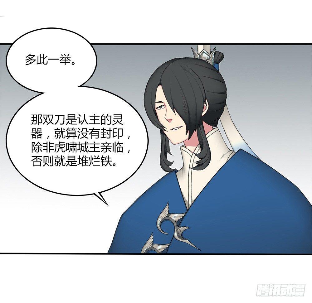 《白虎劫》第十二回上 白虎牙的封印松动了 第12页
