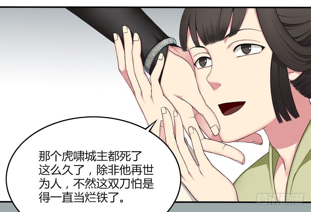 《白虎劫》第十二回上 白虎牙的封印松动了 第13页