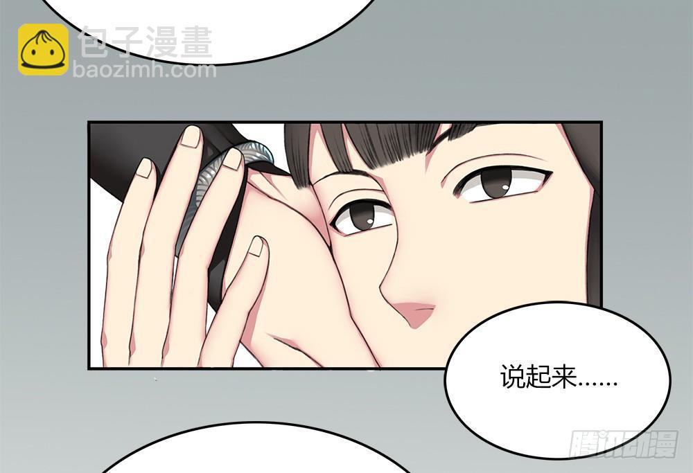《白虎劫》第十二回上 白虎牙的封印松动了 第14页