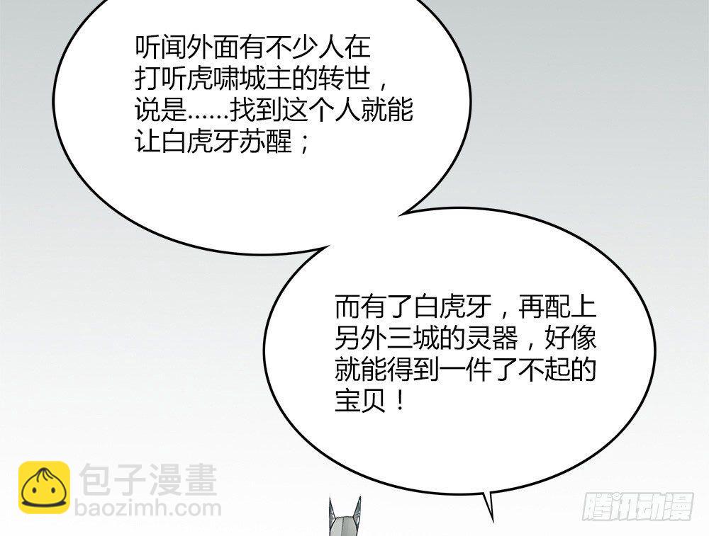 《白虎劫》第十二回上 白虎牙的封印松动了 第15页