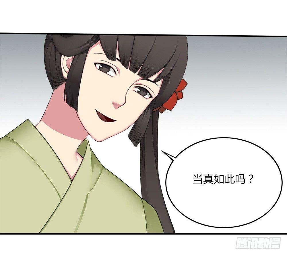 《白虎劫》第十二回上 白虎牙的封印松动了 第17页
