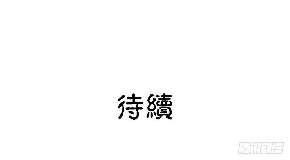 《白虎劫》第十二回上 白虎牙的封印松动了 第18页