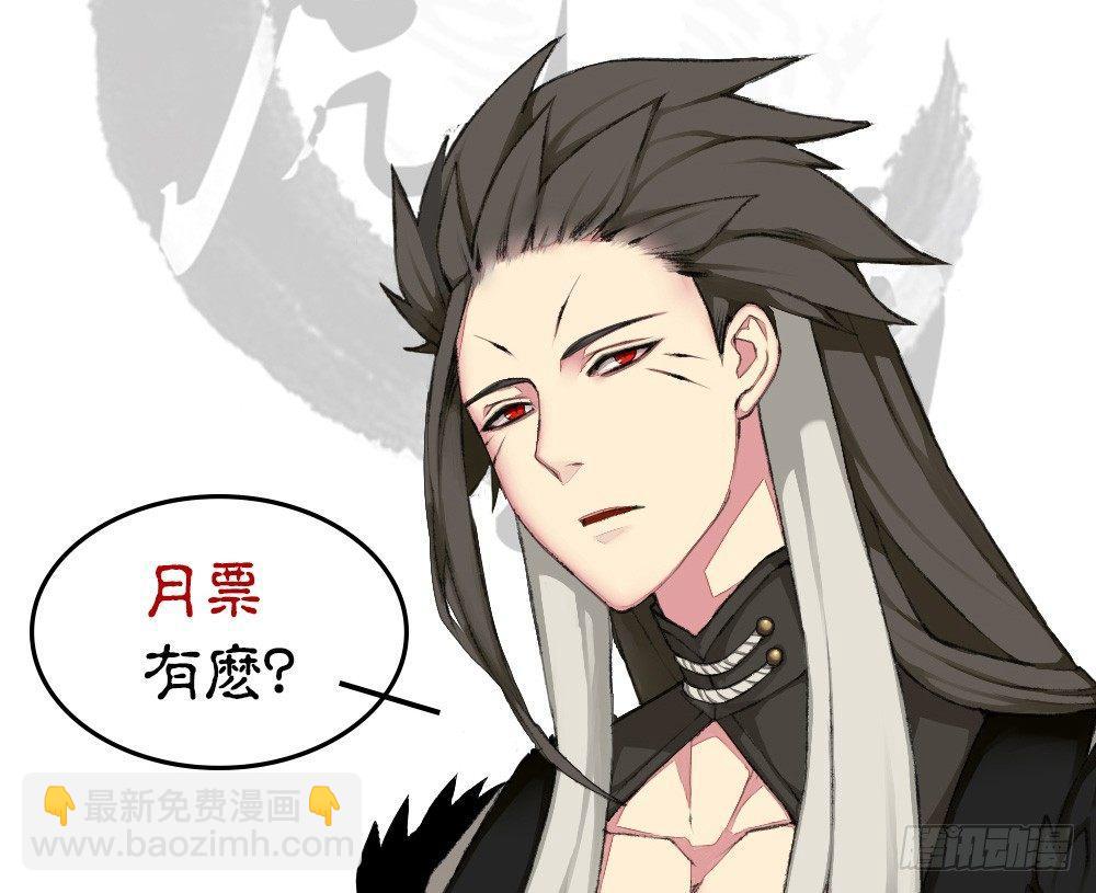 《白虎劫》第十二回上 白虎牙的封印松动了 第19页