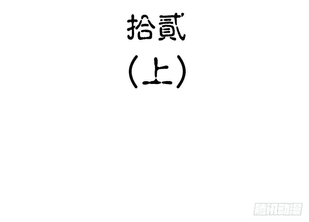《白虎劫》第十二回上 白虎牙的封印松动了 第2页