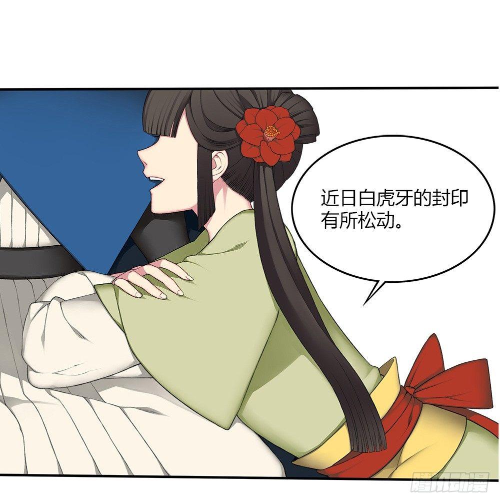 《白虎劫》第十二回上 白虎牙的封印松动了 第8页
