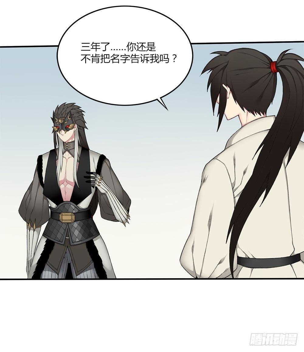 《白虎劫》第十三回（上） 叫你阿狼可好？ 第10页
