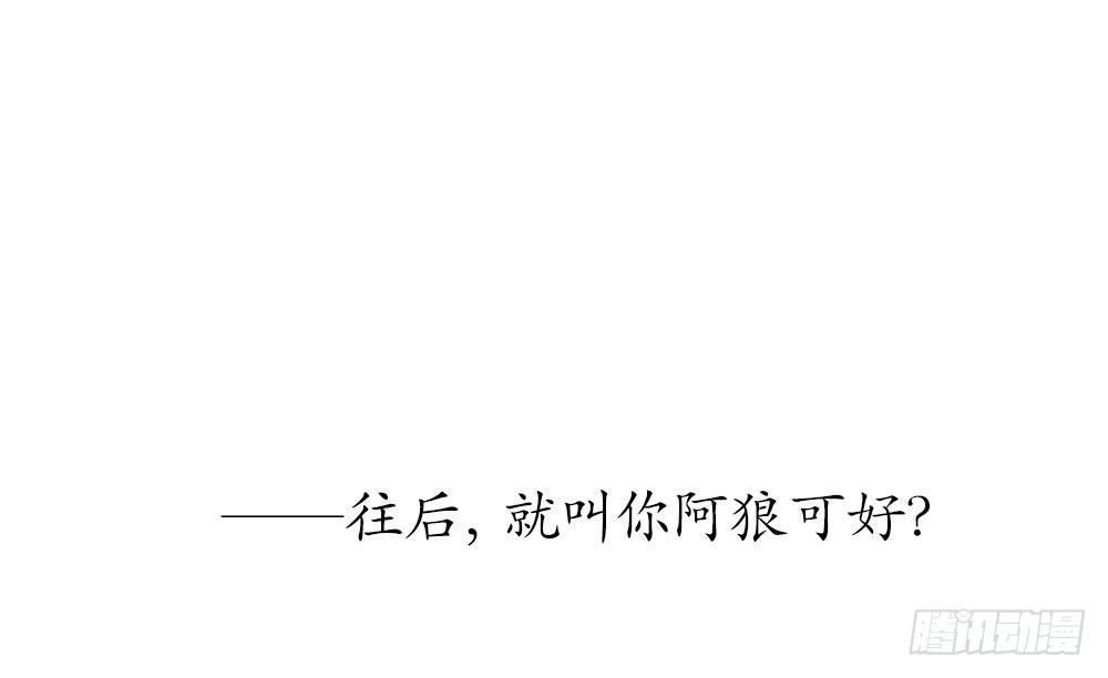《白虎劫》第十三回（上） 叫你阿狼可好？ 第16页