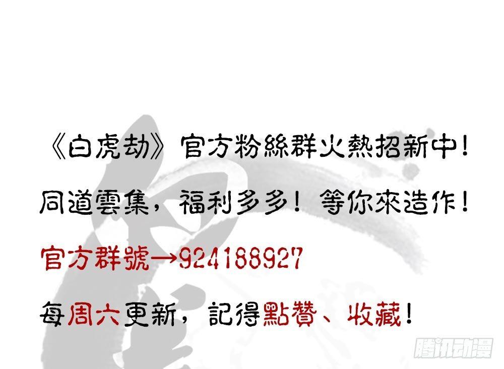 《白虎劫》第十三回（上） 叫你阿狼可好？ 第19页