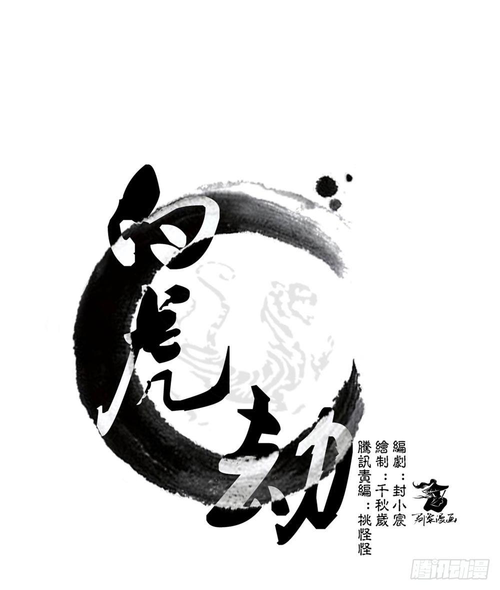 《白虎劫》第十三回（上） 叫你阿狼可好？ 第1页