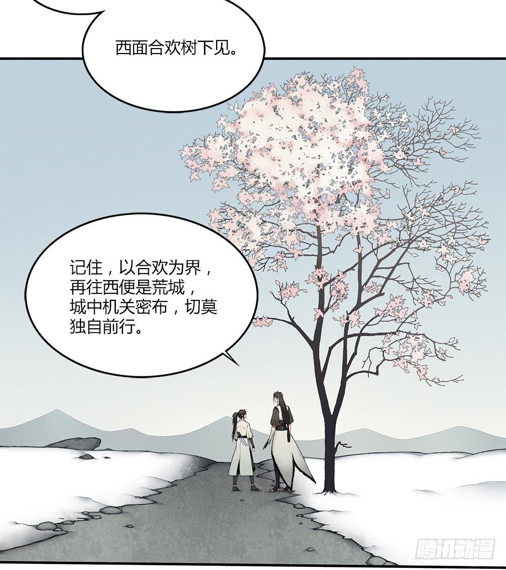 《白虎劫》第十三回（上） 叫你阿狼可好？ 第4页