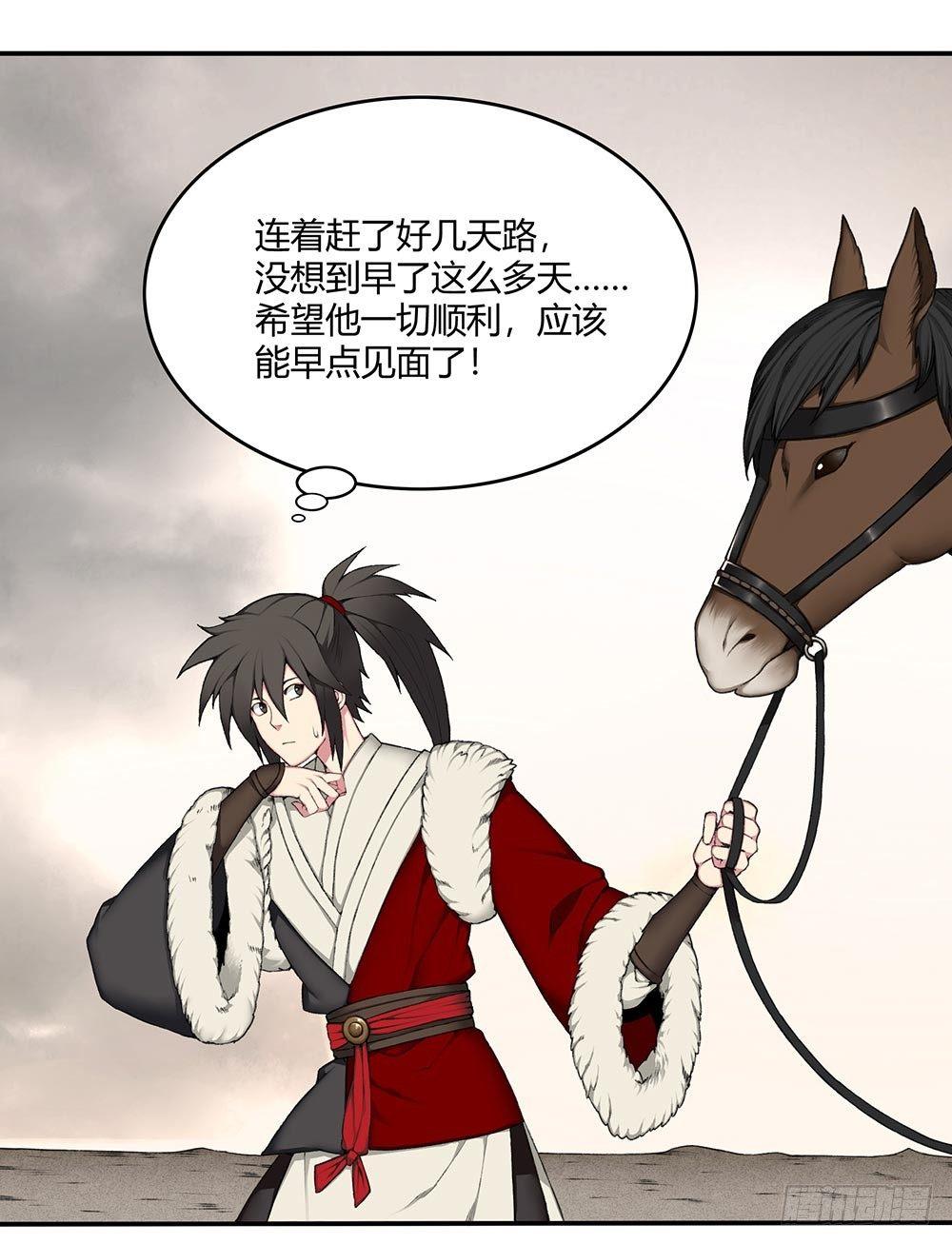 《白虎劫》第十四回（上）他进荒城了！？ 第13页