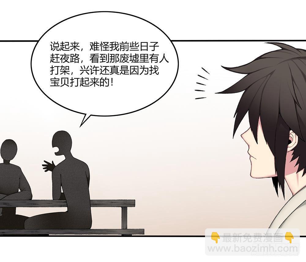 《白虎劫》第十四回（上）他进荒城了！？ 第14页
