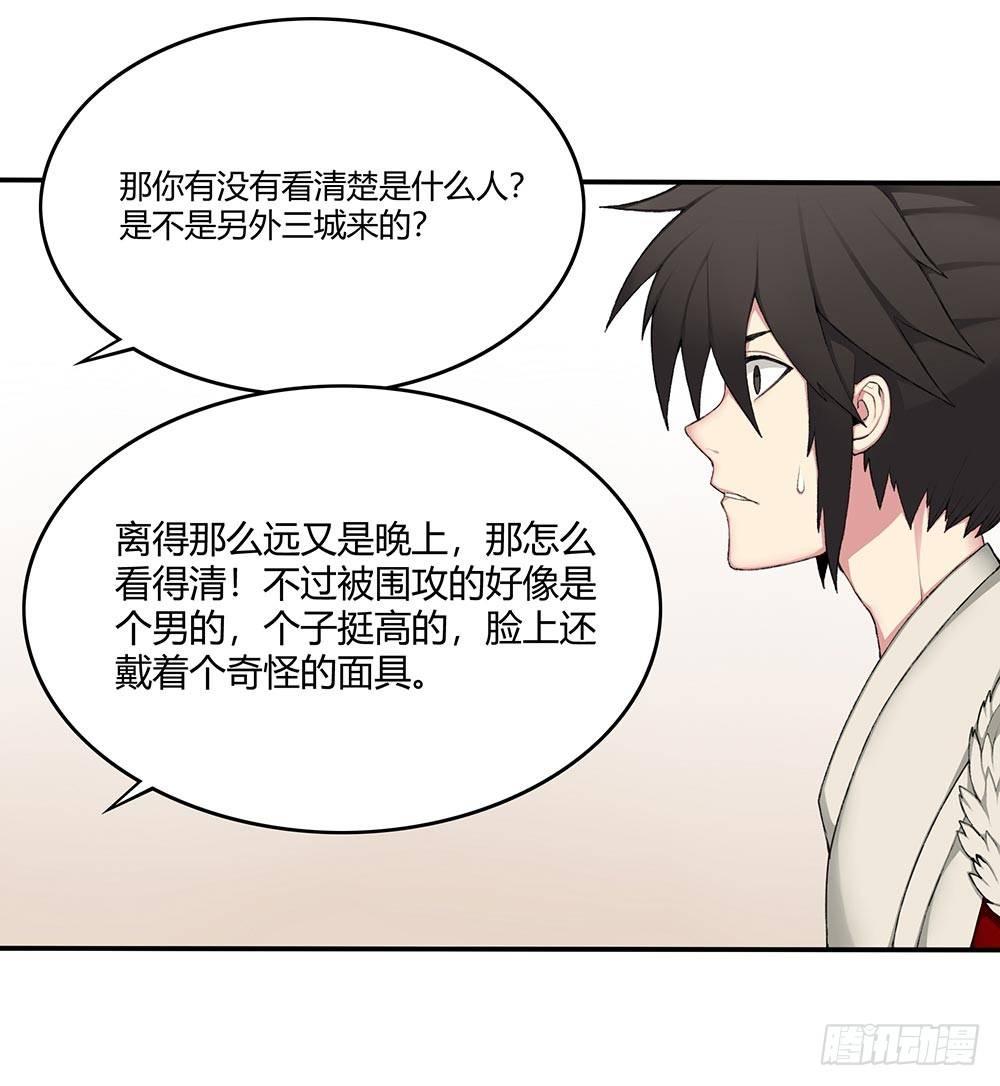 《白虎劫》第十四回（上）他进荒城了！？ 第15页