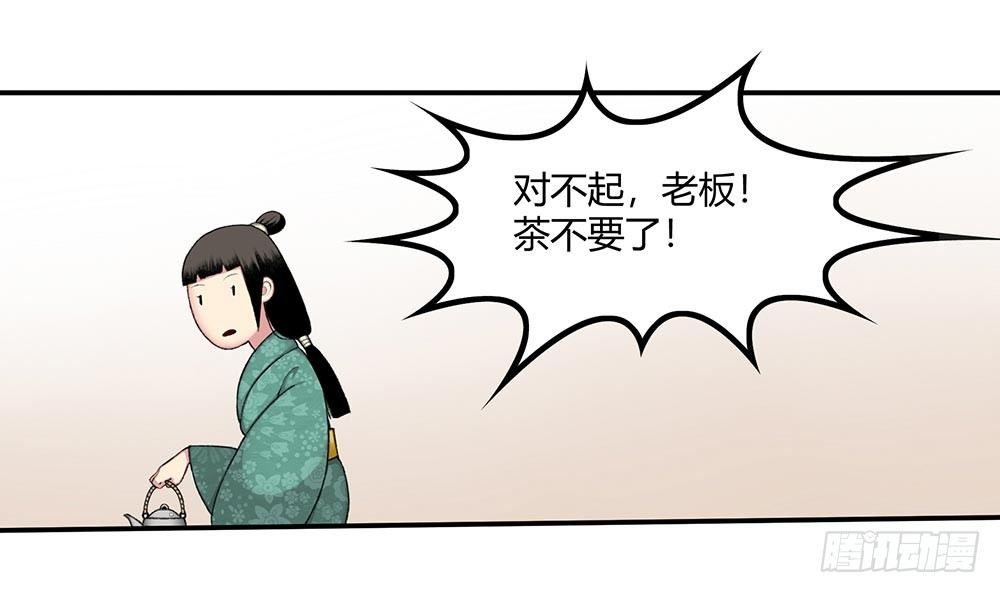 《白虎劫》第十四回（上）他进荒城了！？ 第16页