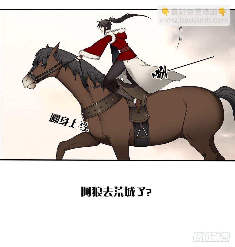 《白虎劫》第十四回（上）他进荒城了！？ 第17页