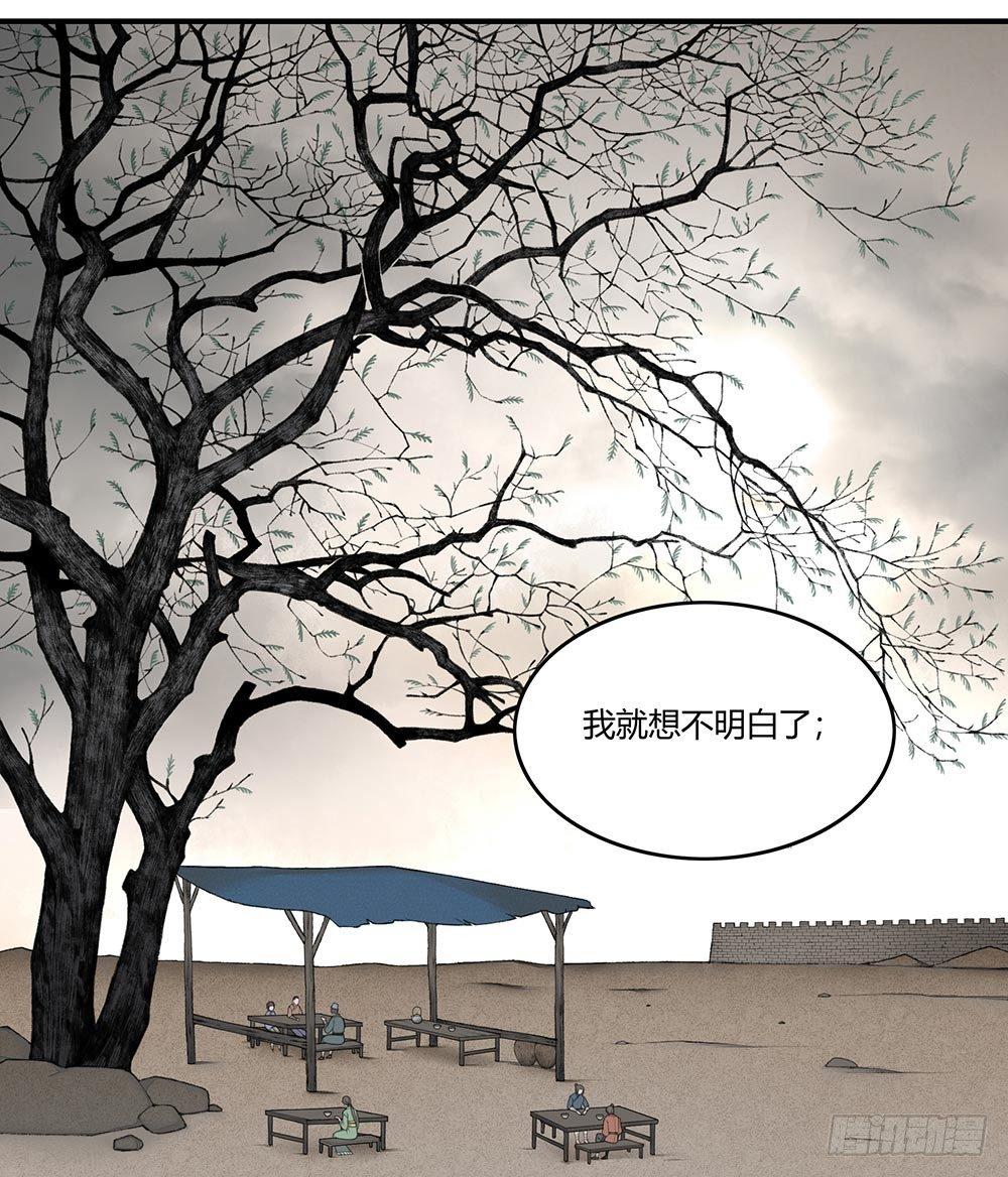 《白虎劫》第十四回（上）他进荒城了！？ 第4页