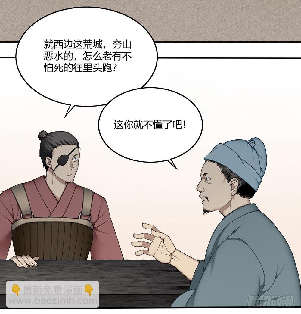 《白虎劫》第十四回（上）他进荒城了！？ 第5页