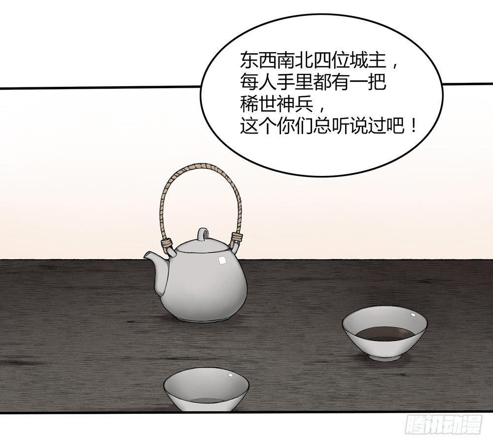 《白虎劫》第十四回（上）他进荒城了！？ 第6页