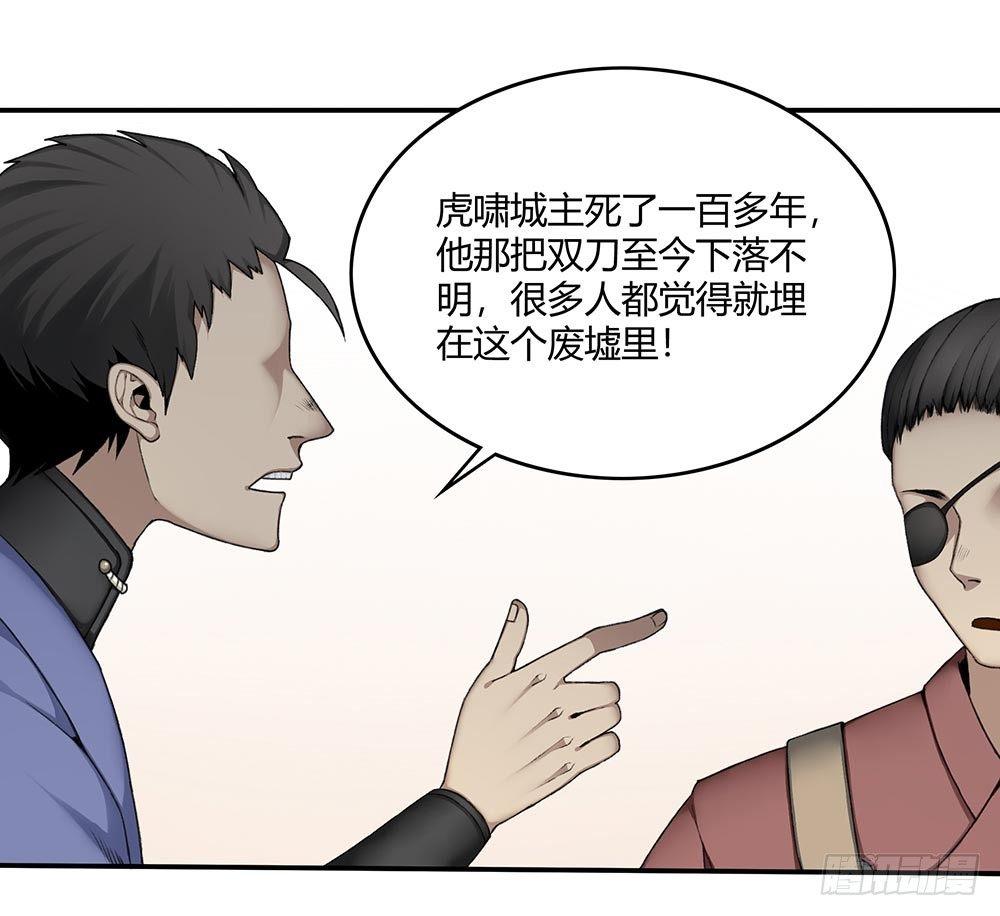 《白虎劫》第十四回（上）他进荒城了！？ 第7页