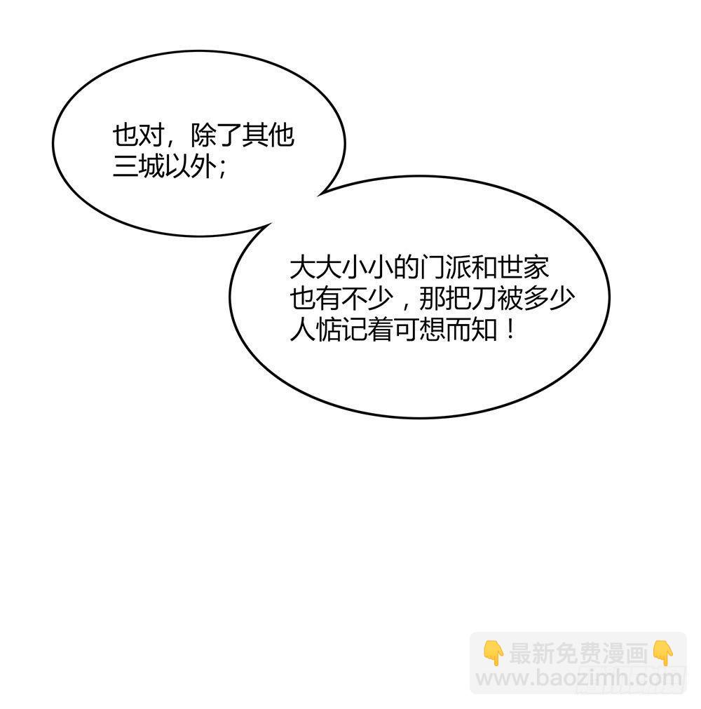 《白虎劫》第十四回（上）他进荒城了！？ 第8页