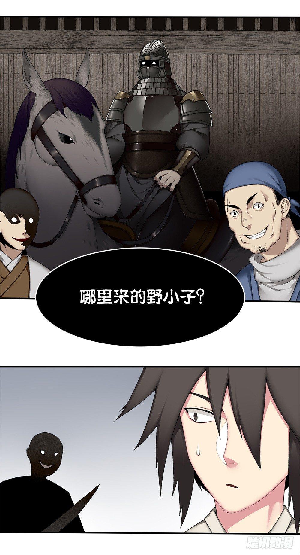 《白虎劫》第十四回（下）杀了他！ 第14页