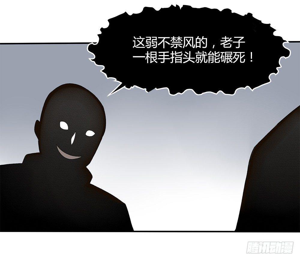 《白虎劫》第十四回（下）杀了他！ 第16页