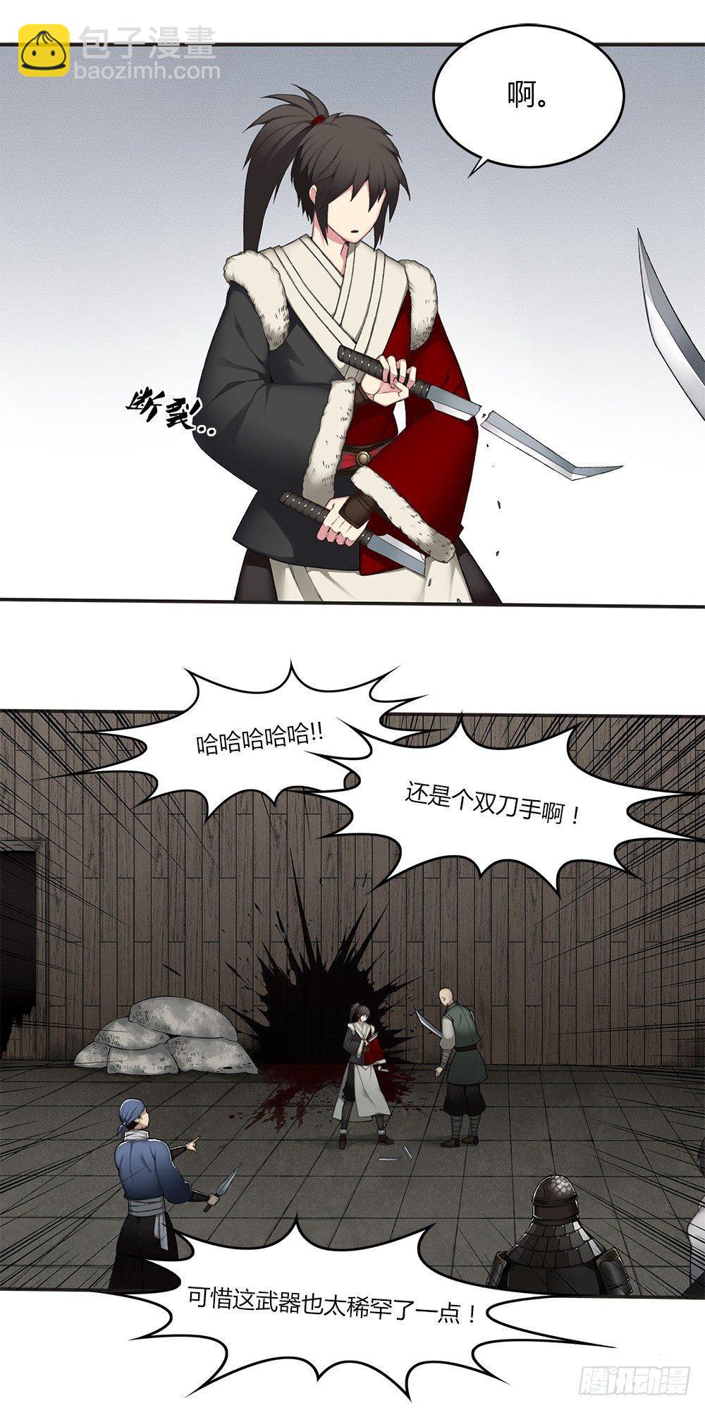 《白虎劫》第十四回（下）杀了他！ 第19页