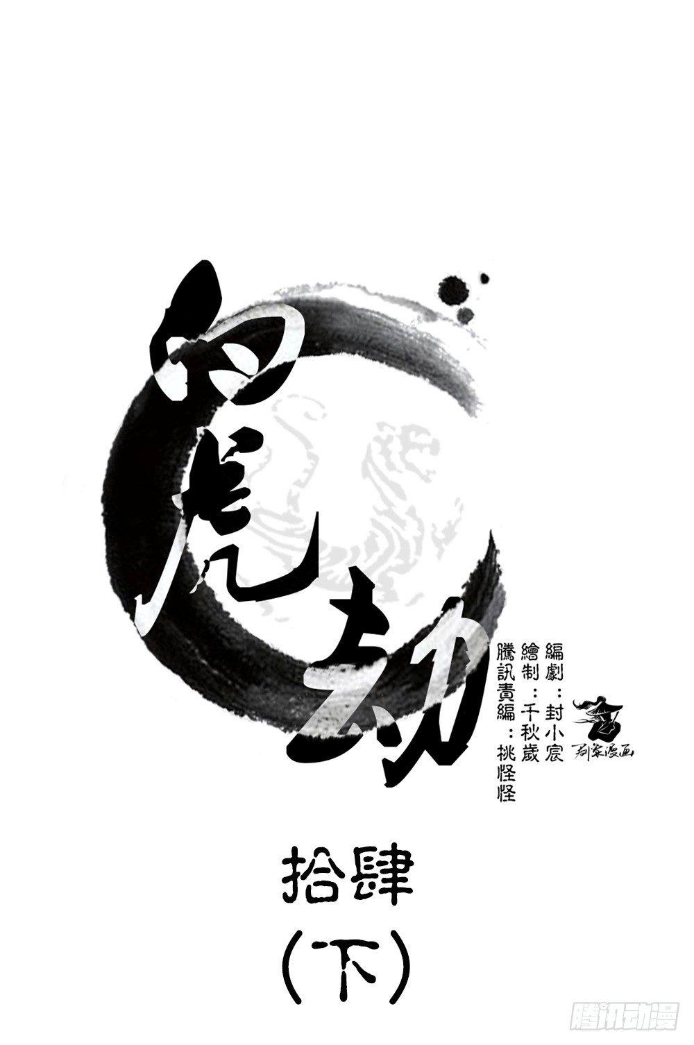 《白虎劫》第十四回（下）杀了他！ 第1页