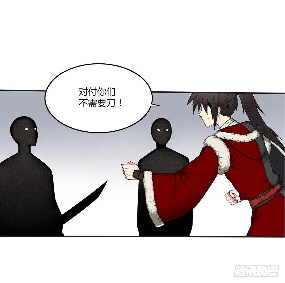 《白虎劫》第十四回（下）杀了他！ 第21页