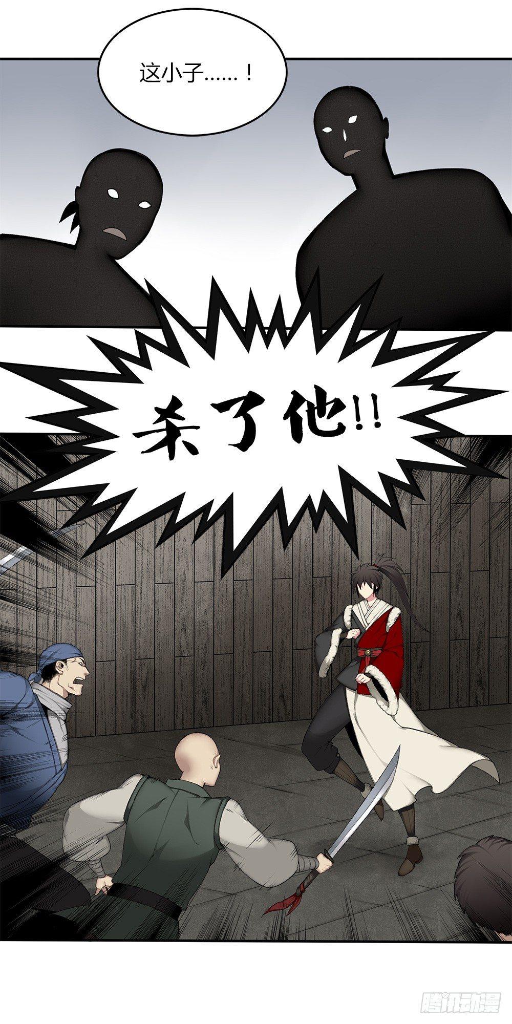 《白虎劫》第十四回（下）杀了他！ 第23页