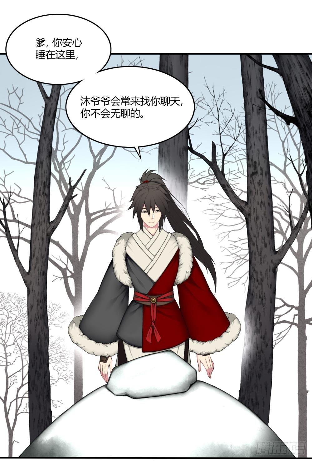 《白虎劫》第十三回（下） 保重 第14页